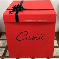 Коробка-сюрприз "Красная" с надписью и бантом (без учёта наполнения)