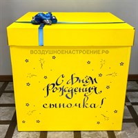 Коробка-сюрприз "Жёлтая" С надписью и бантом (без учёта наполнения)