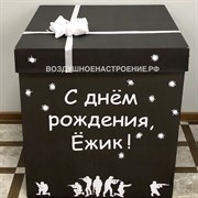 Коробка-сюрприз "Чёрная" с надписью и бантом (без учёта наполнения)